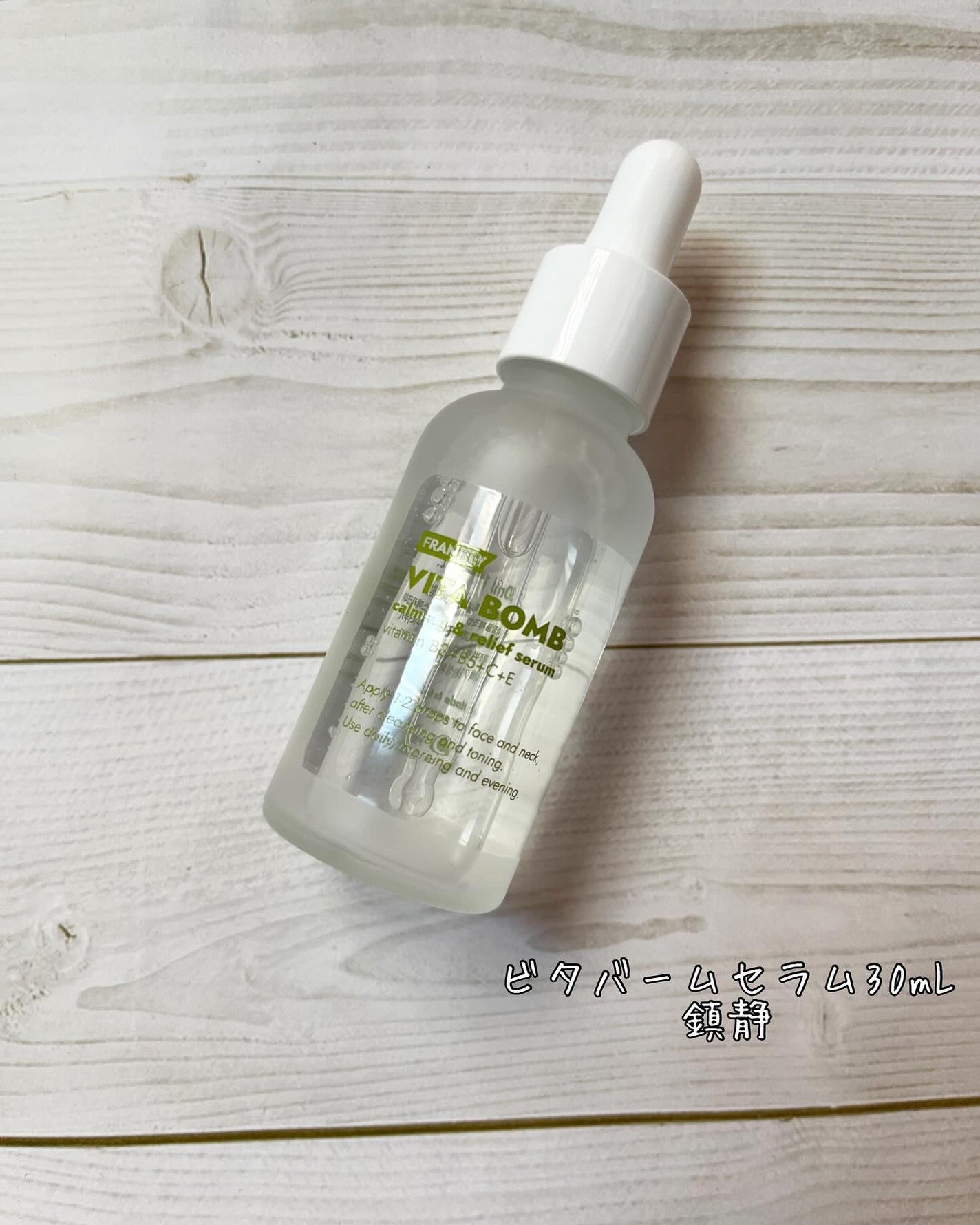 ビタボムセラム/Frankly/美容液を使ったクチコミ(2枚目)