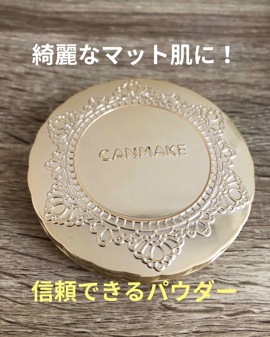 【旧品】マシュマロフィニッシュパウダー/キャンメイク/プレストパウダーを使ったクチコミ（1枚目）