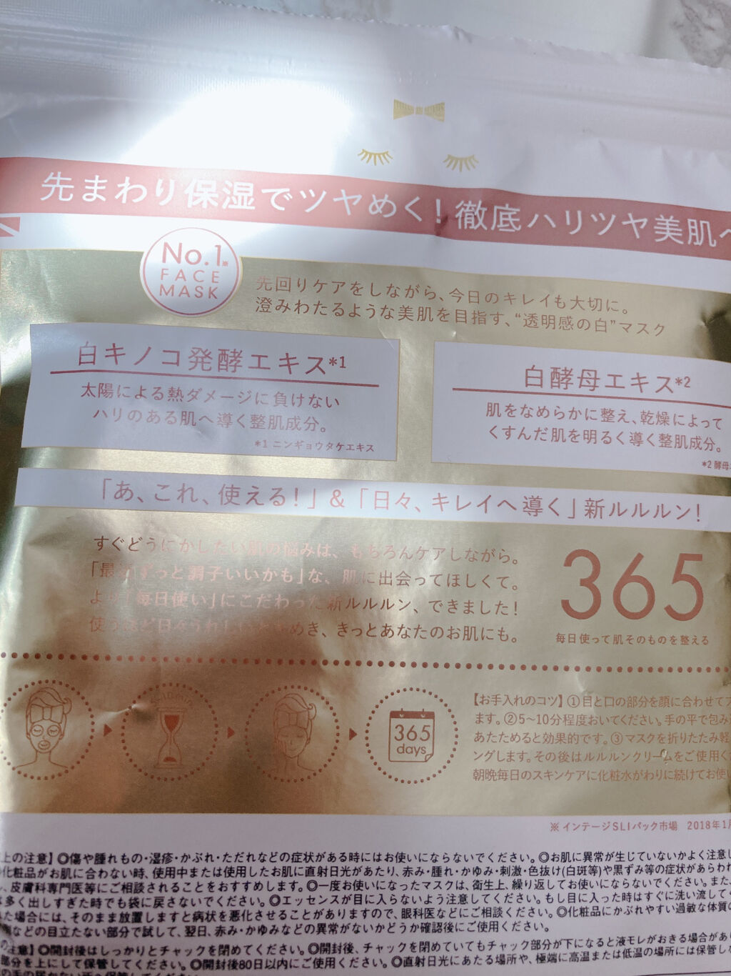 ルルルンワンナイト レスキュービタミン/ルルルン/シートマスク・パックを使ったクチコミ（2枚目）