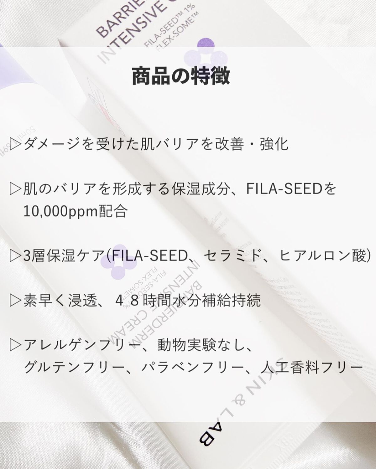 バリアダームモイストクリーム/SKIN&LAB/フェイスクリームを使ったクチコミ(2枚目)