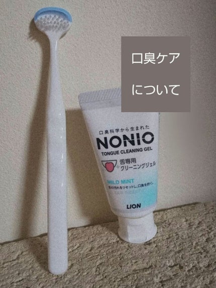 舌クリーナー/NONIO/その他オーラルケアを使ったクチコミ(1枚目)