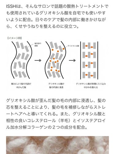 イッシ ヘアパックセラム/ISSHI/洗い流すヘアトリートメントを使ったクチコミ（3枚目）