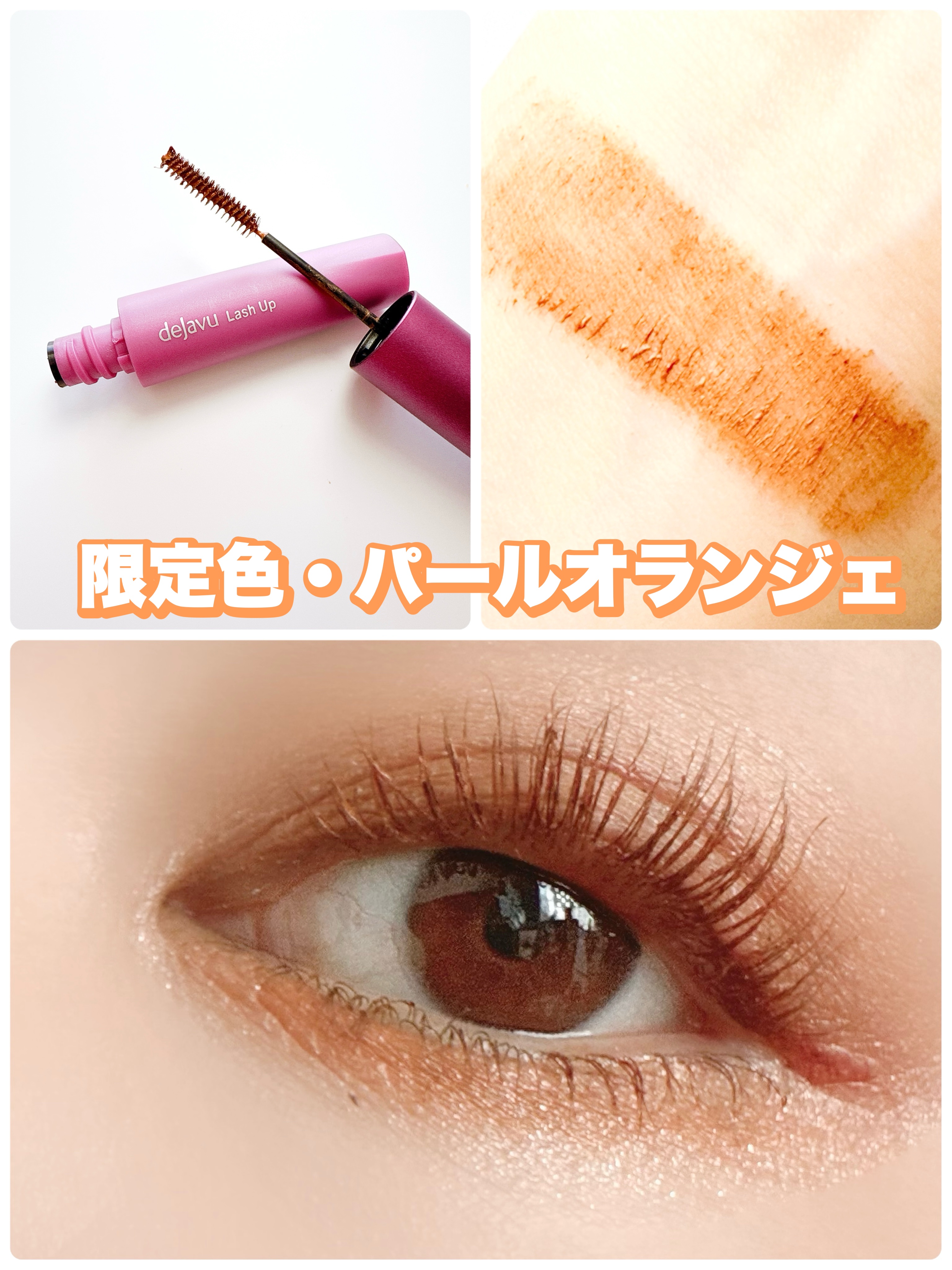 「塗るつけまつげ」自まつげ際立てタイプ/デジャヴュ/マスカラを使ったクチコミ（2枚目）