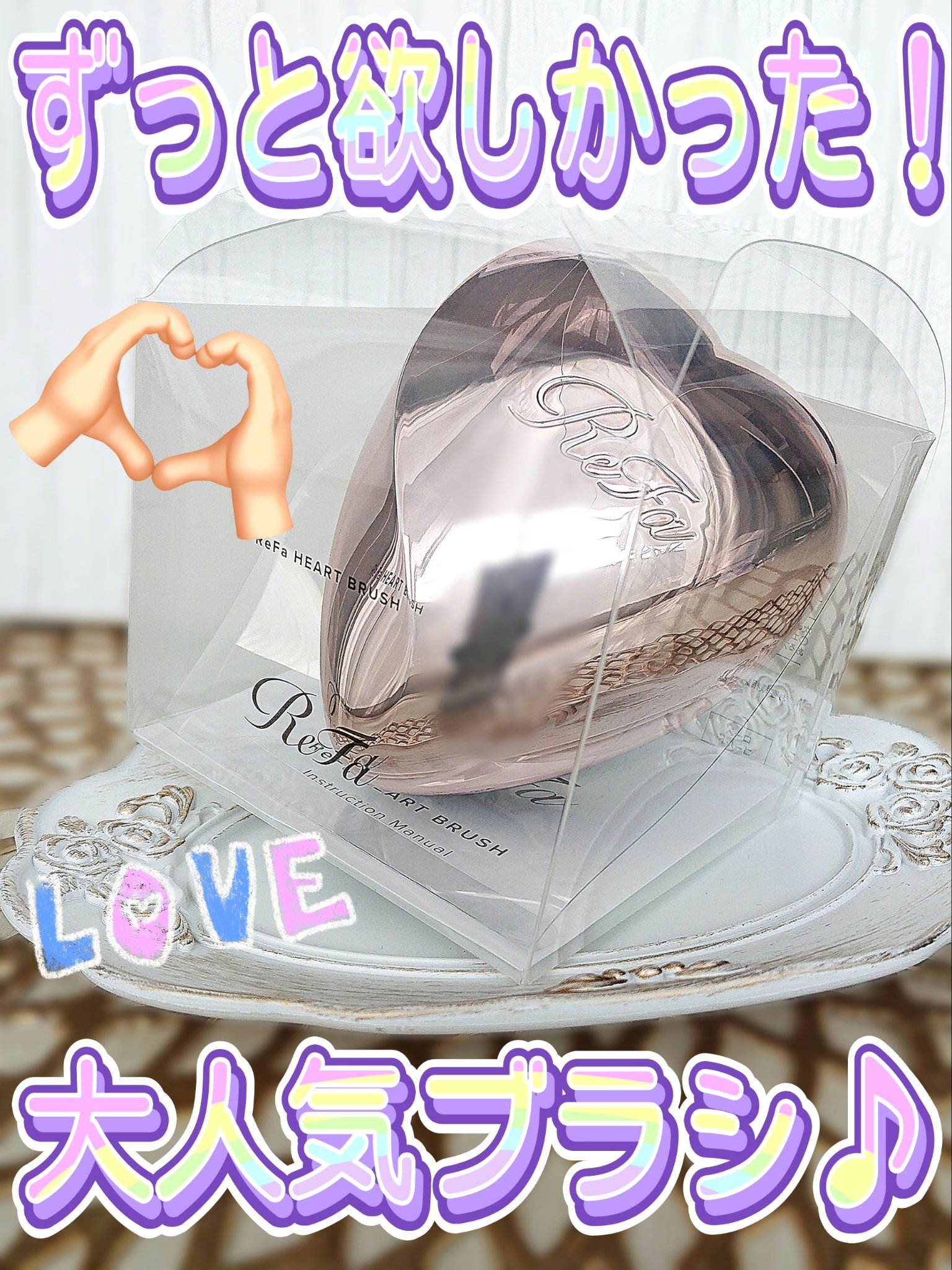 リファ ハートブラシ  Rose Gold（ローズゴールド）/ReFa/頭皮ケアを使ったクチコミ（1枚目）