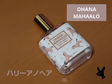 オハナ・マハロ オーデコロン <ハリーア ノヘア>/OHANA MAHAALO/香水(レディース)を使ったクチコミ（1枚目）