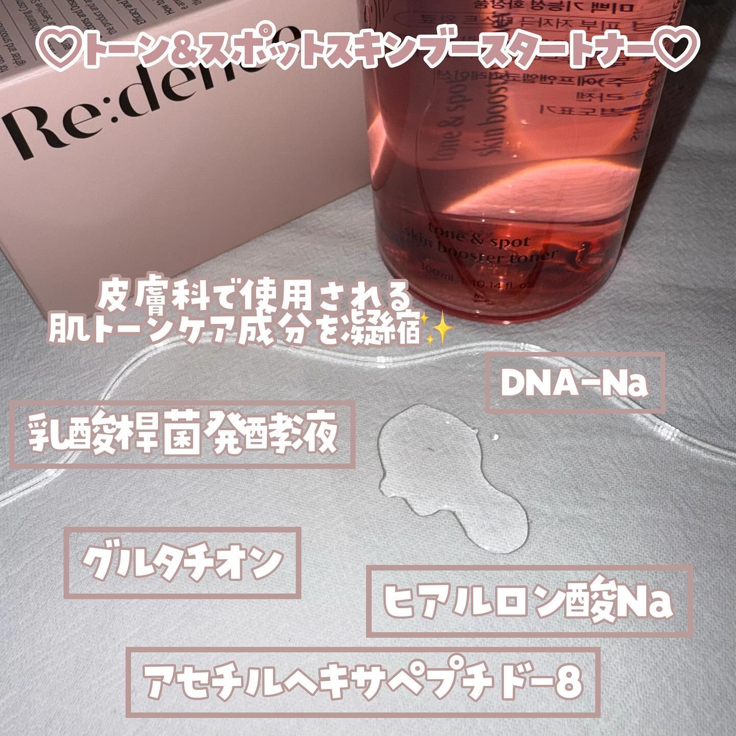 リデンス チェリートーン＆スポットスキンブースタートナー/redence/化粧水を使ったクチコミ（2枚目）