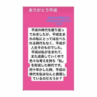 
﻿
とうとう平成が終わってしまいますね。﻿
正直実感は全く無いですが、やはり終わってしまうとなるとさみしいような気もします。﻿
﻿
今後人生の中で平成を振り返った時、人生そのものを振り返った時に充実し