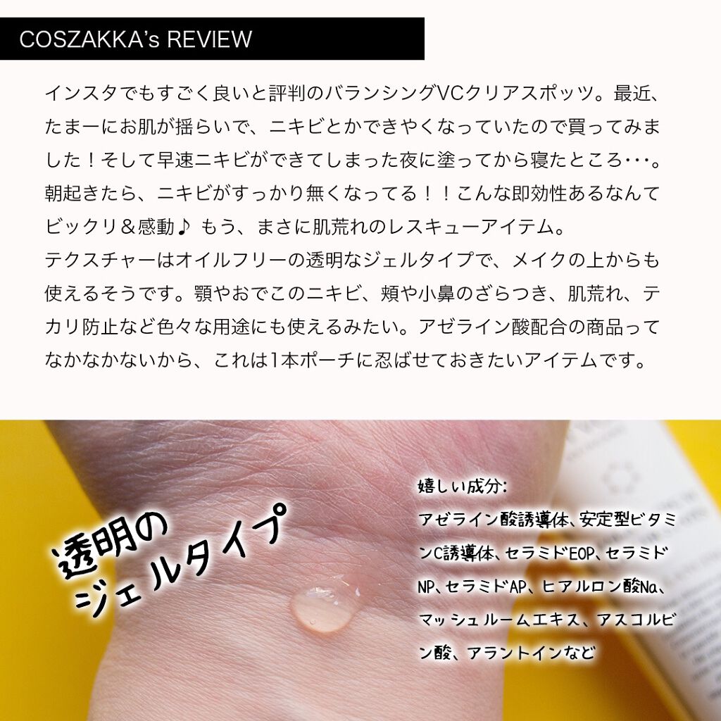 エトヴォス バランシングVCクリアスポッツのクチコミ「＼マジックかな？たった一晩でニキビが消えた！／
ETVOS バランシングVCクリアスポッツ

.....」（2枚目）