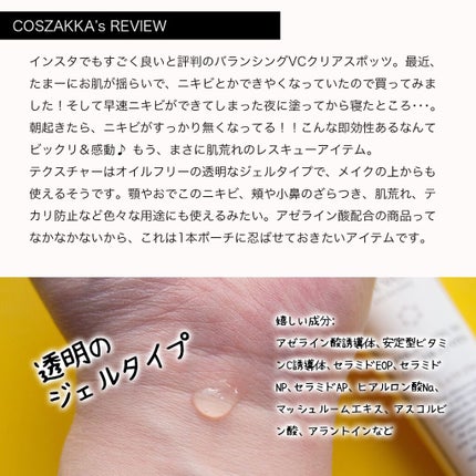 バランシングVCクリアスポッツ/エトヴォス/美容液を使ったクチコミ(2枚目)