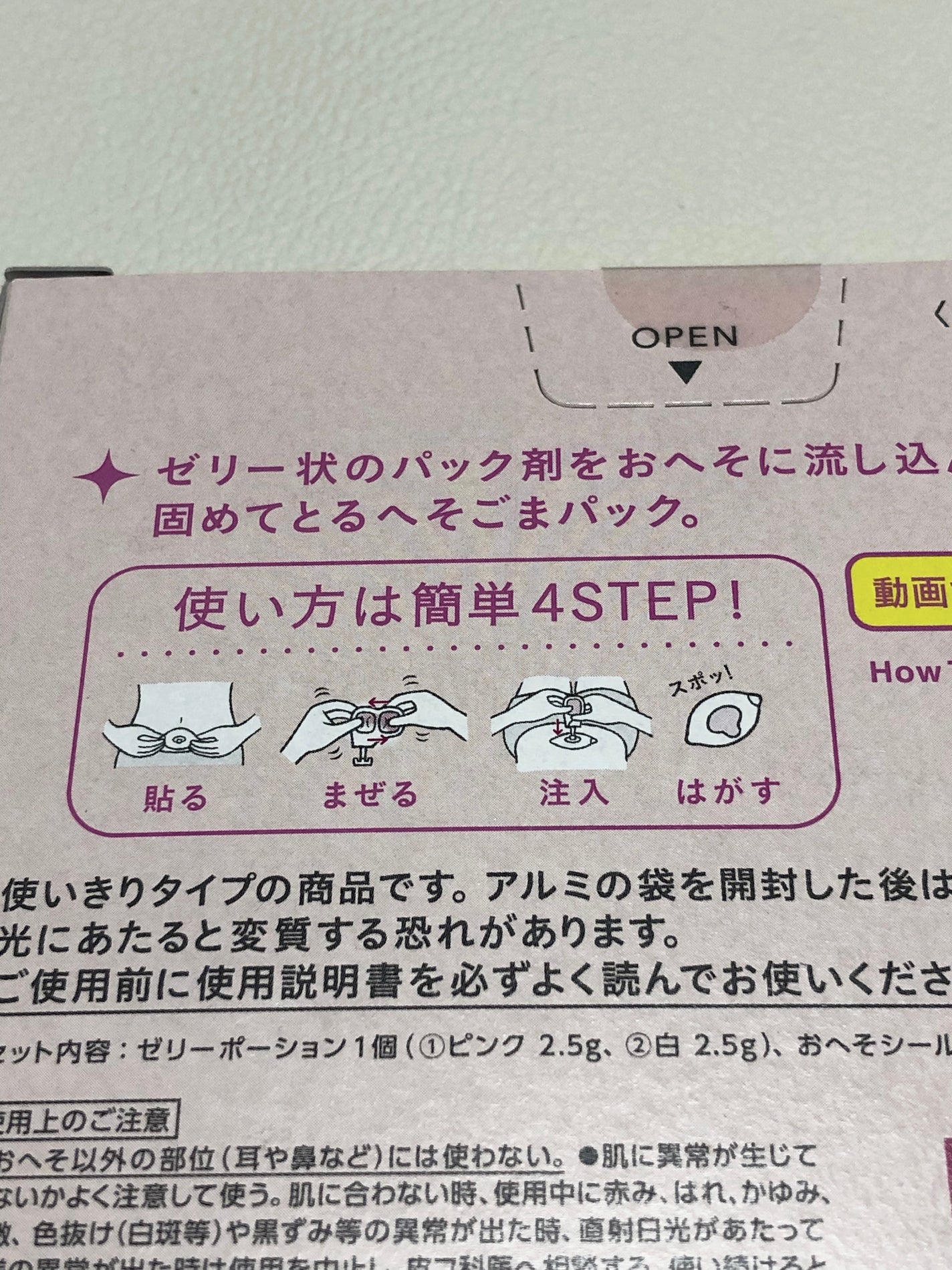 SPOT JELLY(スポッ!とジェリー)へそごまパック/花王/その他スキンケアを使ったクチコミ(3枚目)