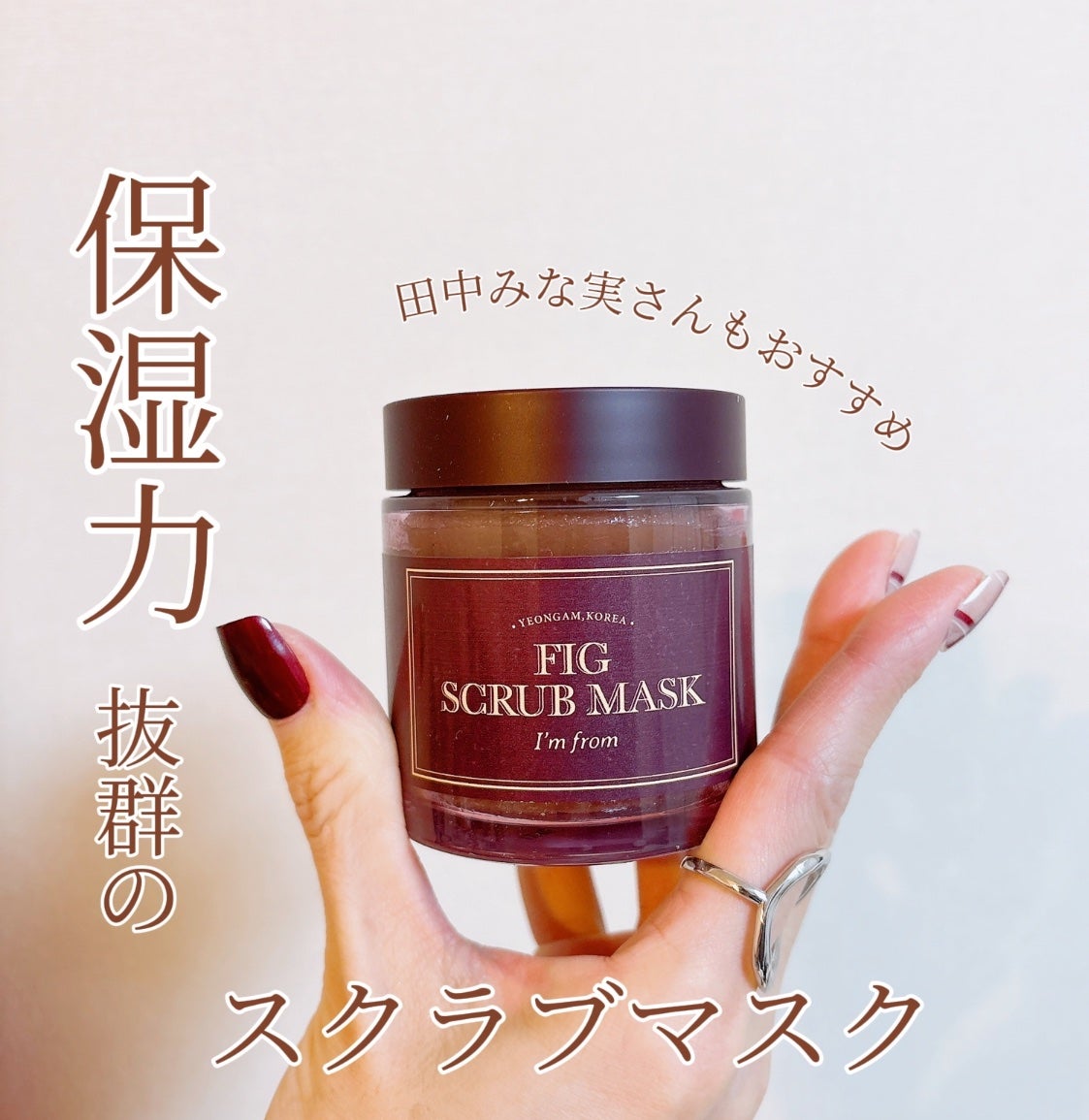 フィグスクラブマスク/I'm from/スクラブ・ゴマージュを使ったクチコミ(2枚目)