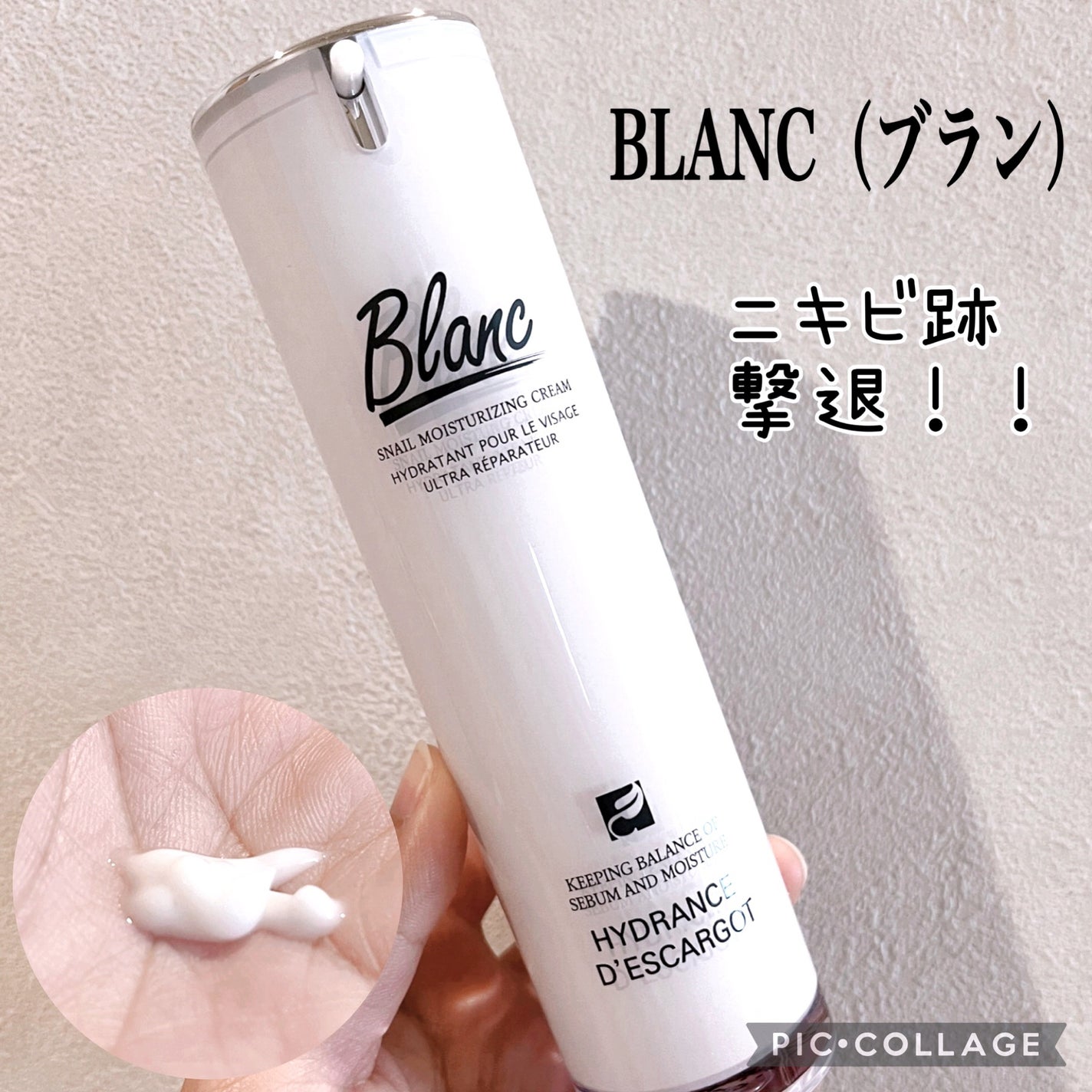 マジックカタツムリクリーム/ブラン/フェイスクリームを使ったクチコミ(1枚目)