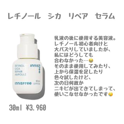 レチノール シカ リペア セラム/innisfree/美容液を使ったクチコミ(2枚目)