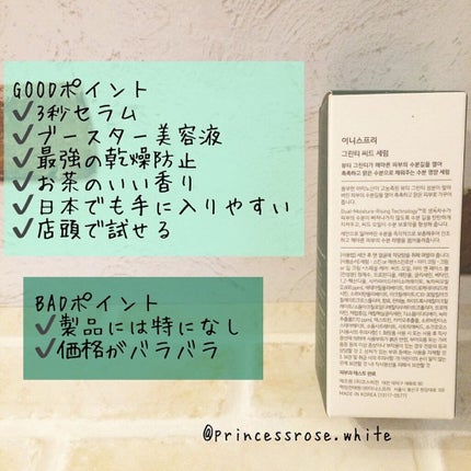 グリーンティーシード セラム N/innisfree/美容液を使ったクチコミ(2枚目)