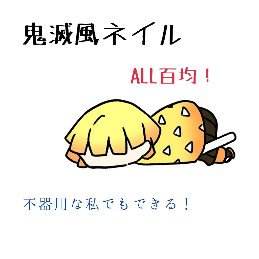 peeloff/キャンドゥ/マニキュアを使ったクチコミ(1枚目)