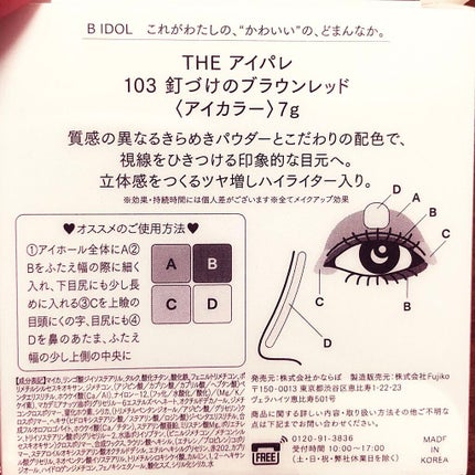 THE アイパレR/b idol/アイシャドウパレットを使ったクチコミ(5枚目)