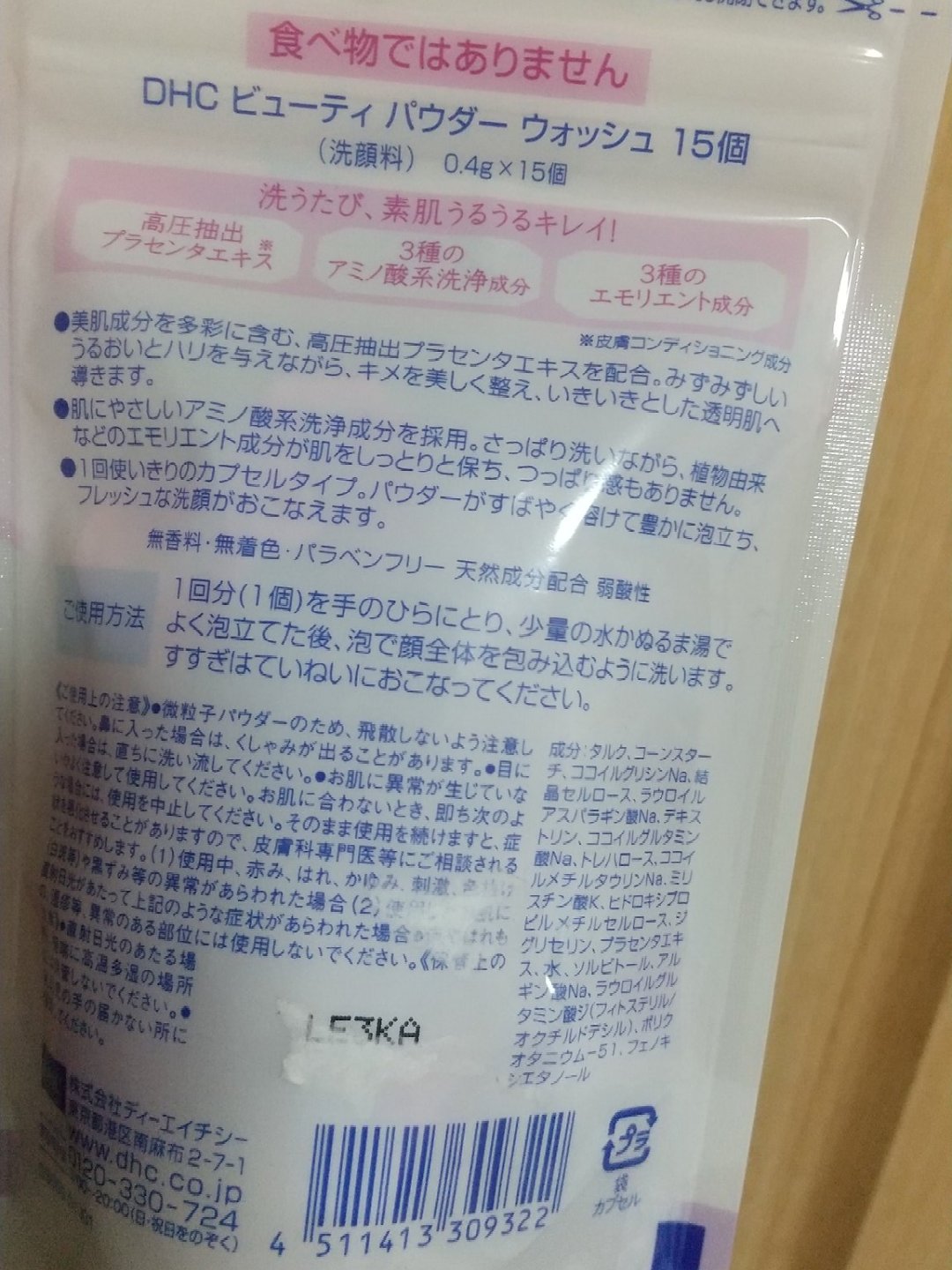 ビューティ パウダー ウォッシュ/DHC/洗顔パウダーを使ったクチコミ（2枚目）