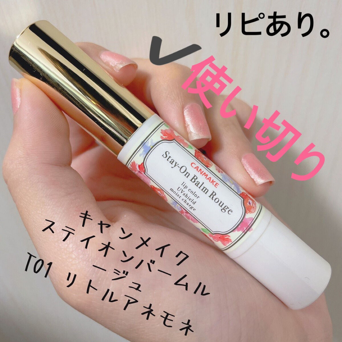 ステイオンバームルージュ(ティントタイプ)/キャンメイク/リップティントを使ったクチコミ(3枚目)