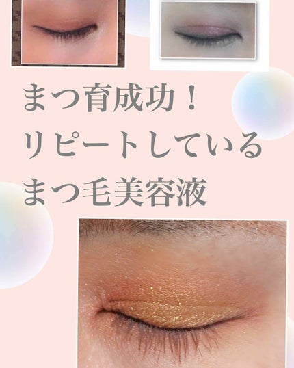 スカルプD ボーテ ピュアフリーアイラッシュセラム プレミアム/アンファー(スカルプD)/まつげ美容液を使ったクチコミ(1枚目)