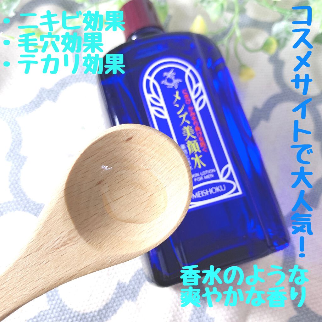 薬用 メンズ美顔水/美顔/化粧水を使ったクチコミ(2枚目)