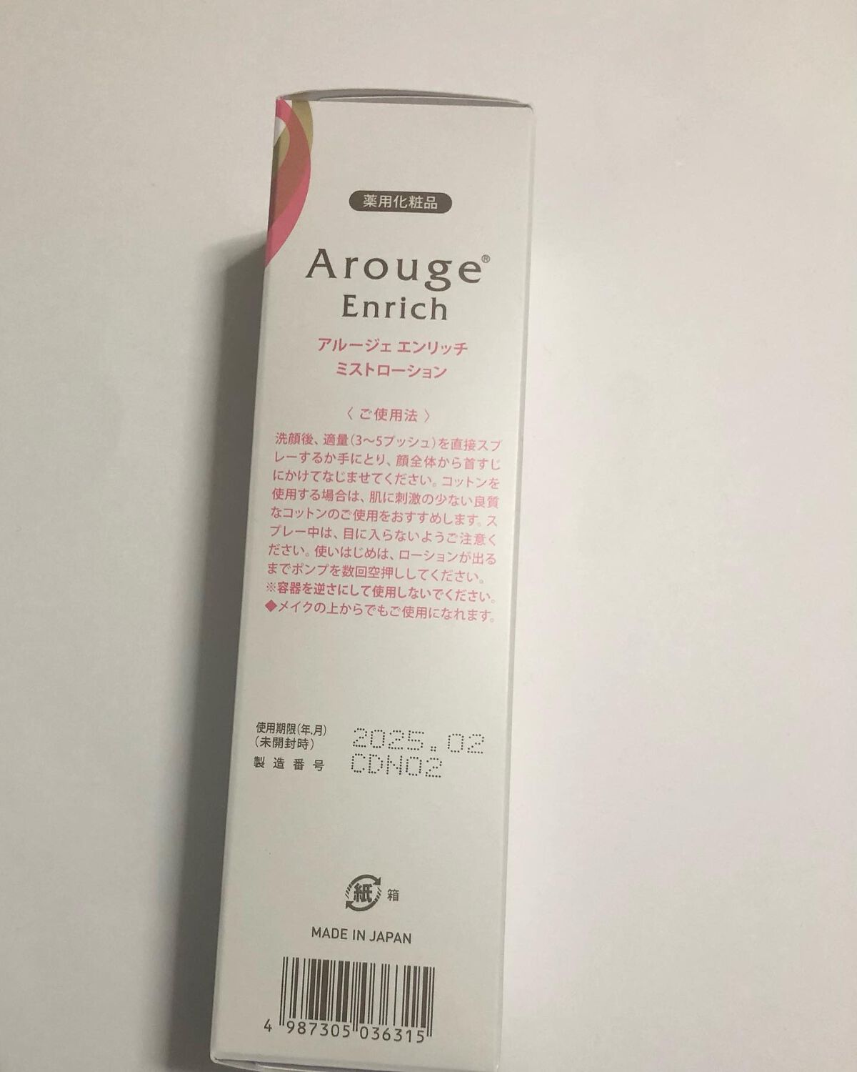 エンリッチ ミストローション/アルージェ/ミスト状化粧水を使ったクチコミ（2枚目）