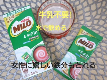 MILO/Nestle/ドリンクを使ったクチコミ（1枚目）