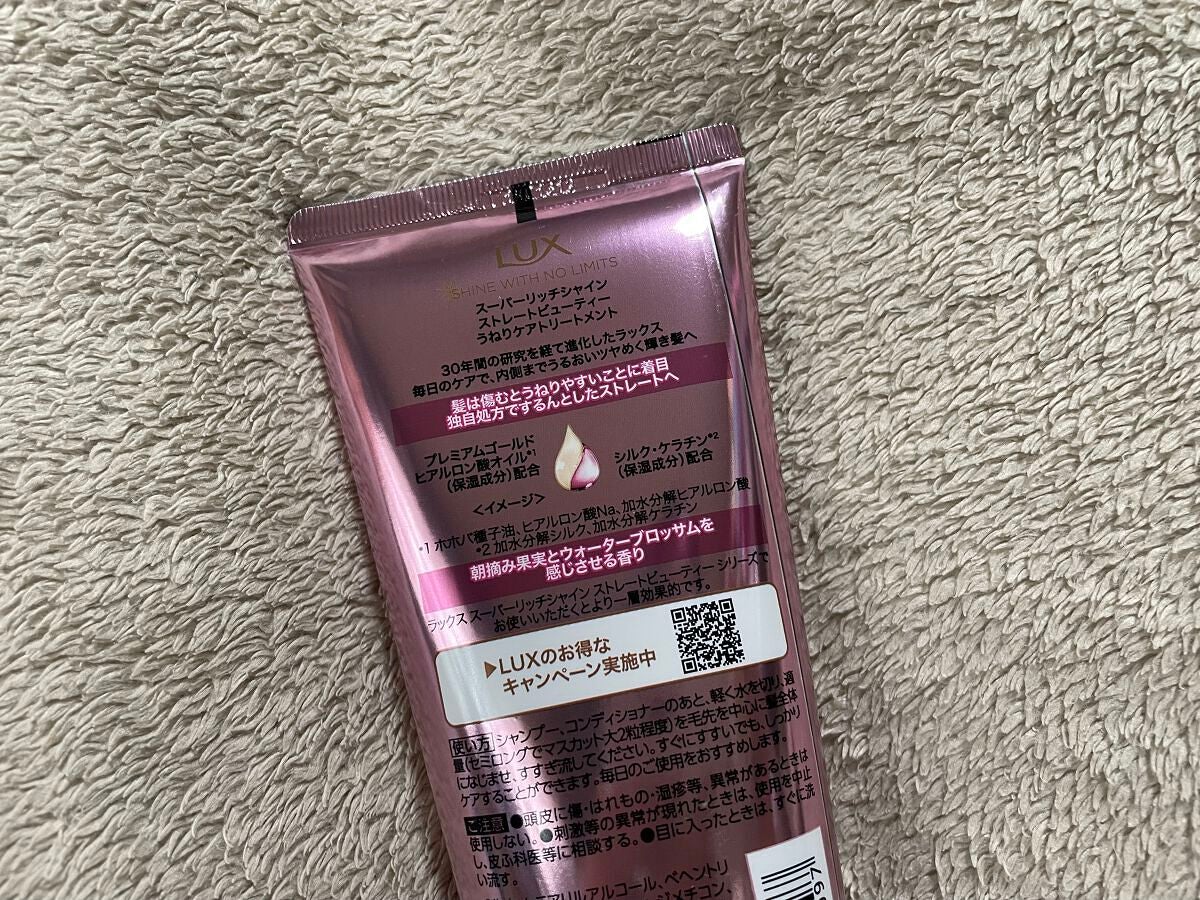 スーパーリッチシャイン ストレートビューティー うねりケアトリートメント/LUX/洗い流すヘアトリートメントを使ったクチコミ(2枚目)