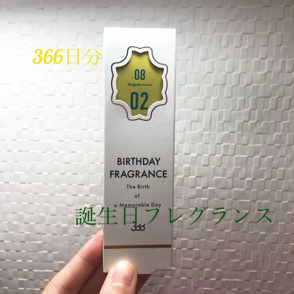 366 バースデーフレグランス/SWATi MARBLe/香水(レディース)を使ったクチコミ（1枚目）