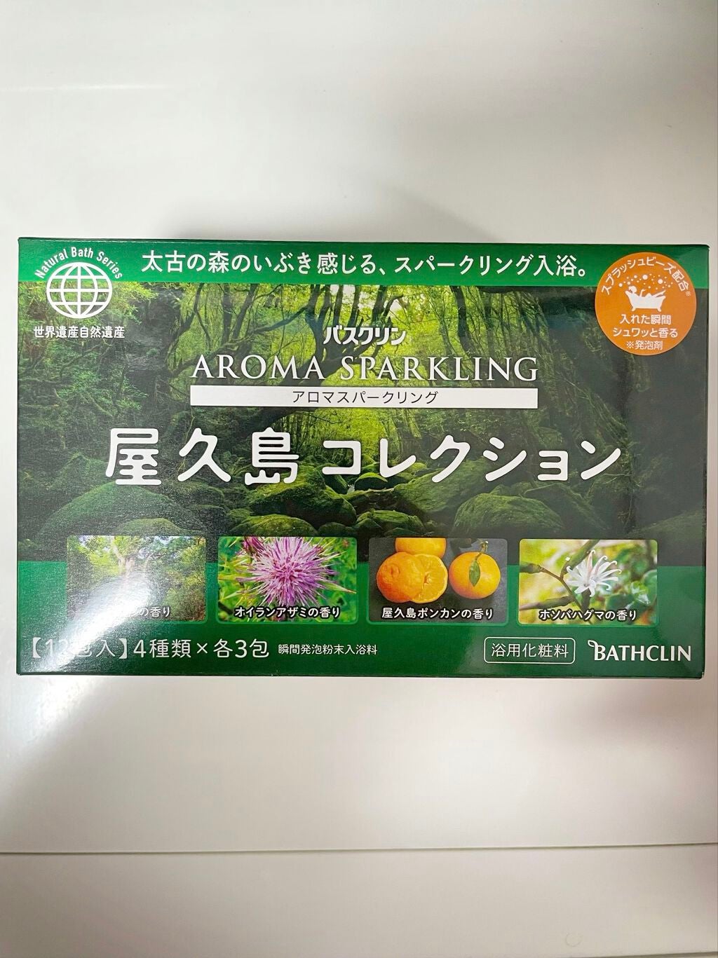 アロマスパークリング 屋久島コレクション/バスクリン/炭酸系入浴剤を使ったクチコミ(2枚目)