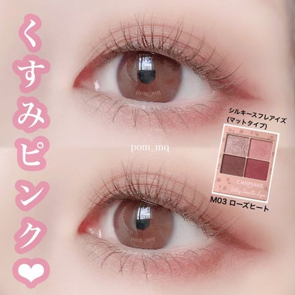 シルキースフレアイズ(マットタイプ)/キャンメイク/アイシャドウパレットを使ったクチコミ(1枚目)