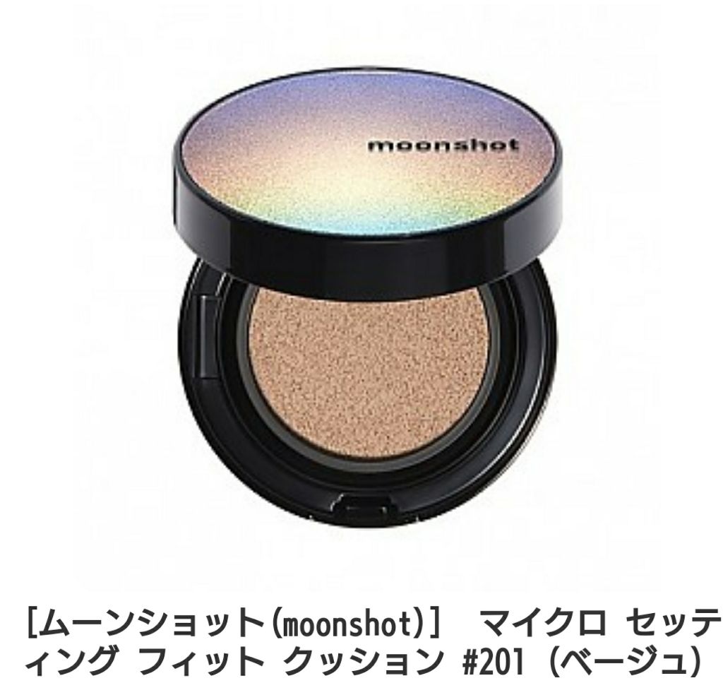 マイクロフィット クッションファンデ/moonshot/クッションファンデーションを使ったクチコミ(1枚目)