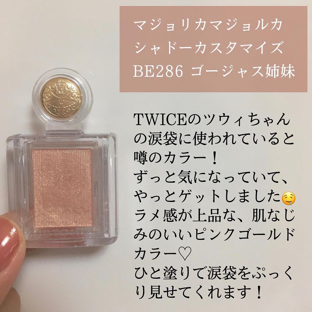 シャドーカスタマイズ/MAJOLICA MAJORCA/単色アイシャドウを使ったクチコミ(3枚目)