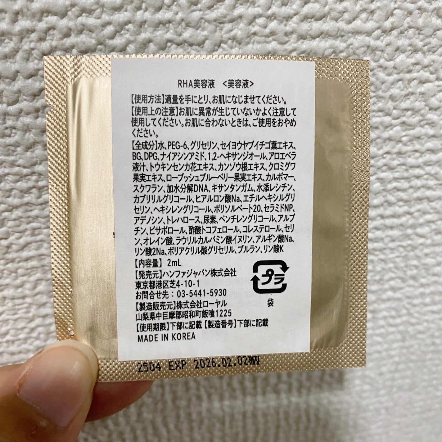 デュアル エフェクト アンプル/REJURAN COSMETICS/美容液を使ったクチコミ(2枚目)