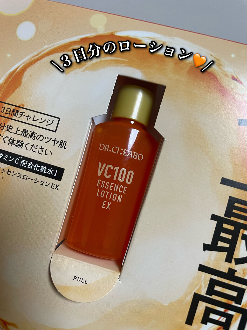 VC100エッセンスローション EX/ドクターシーラボⓇ/化粧水を使ったクチコミ（2枚目）