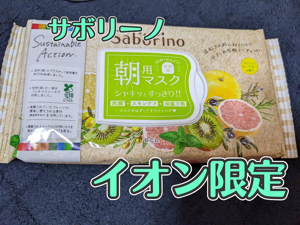 目ざまシート GK 22<フレッシュグレープフルーツの香り>/サボリーノ/シートマスク・パックを使ったクチコミ（1枚目）