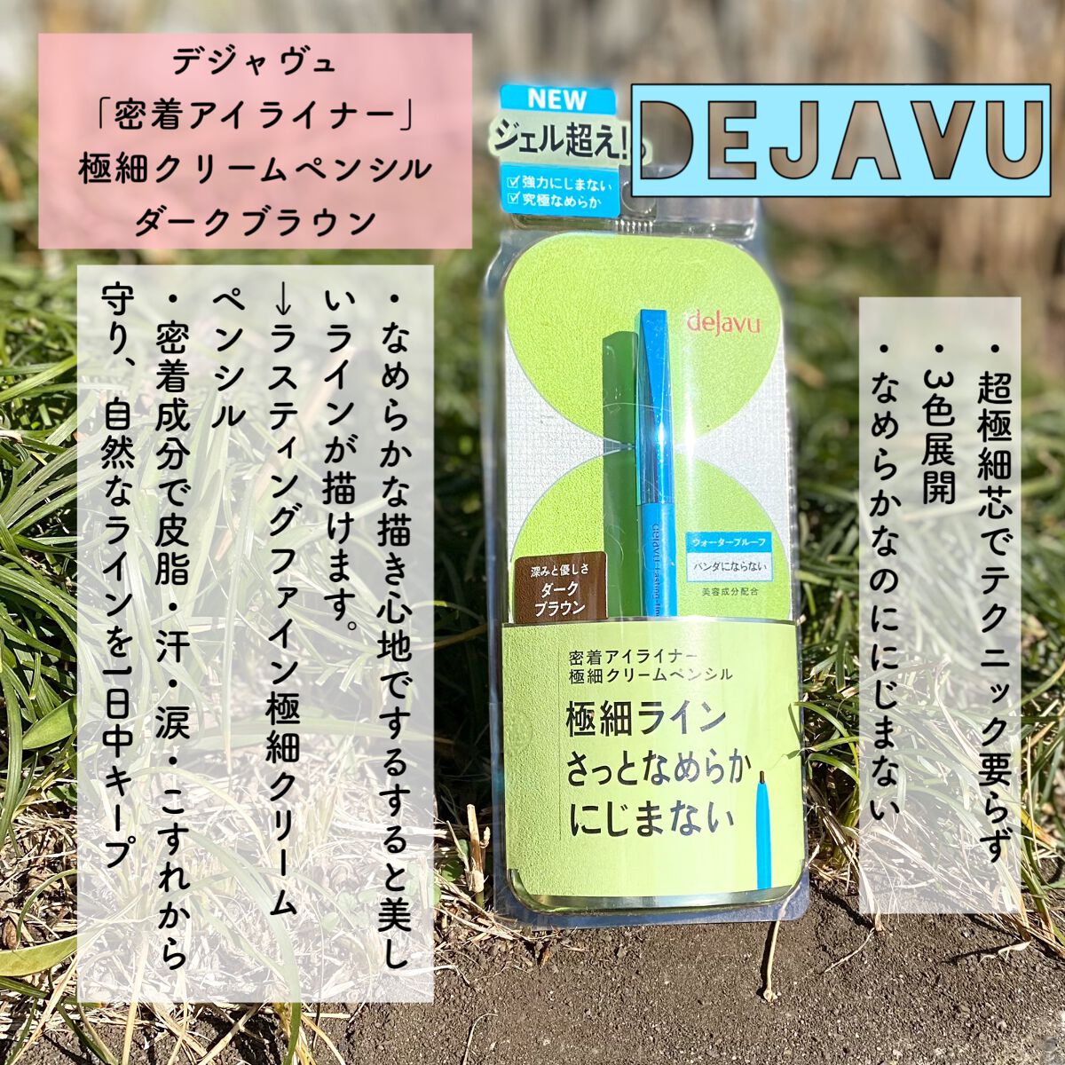 「密着アイライナー」極細クリームペンシル/デジャヴュ/ペンシルアイライナーを使ったクチコミ（2枚目）