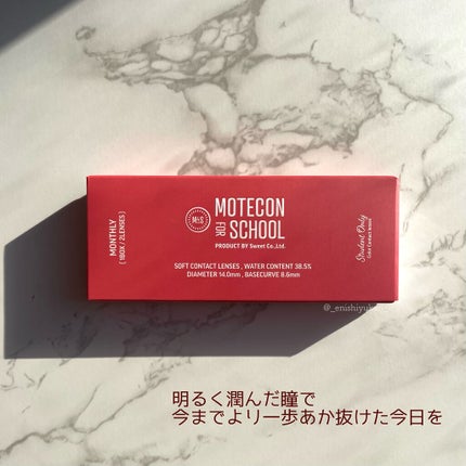 モテコン for スクール マンスリー/モテコン/1ヶ月(1MONTH)カラコンを使ったクチコミ(5枚目)