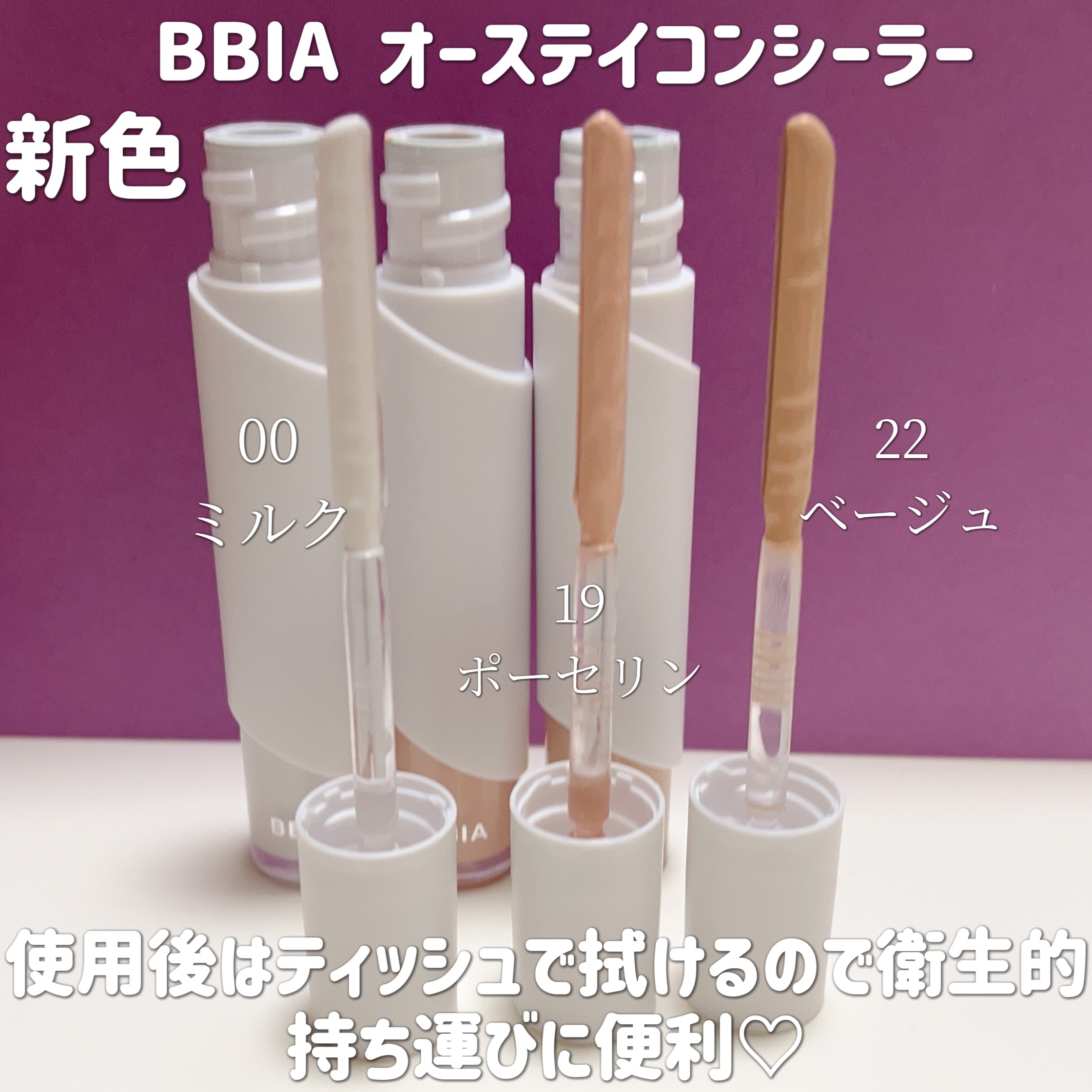 オーステイコンシーラー/BBIA/リキッドコンシーラーを使ったクチコミ（2枚目）