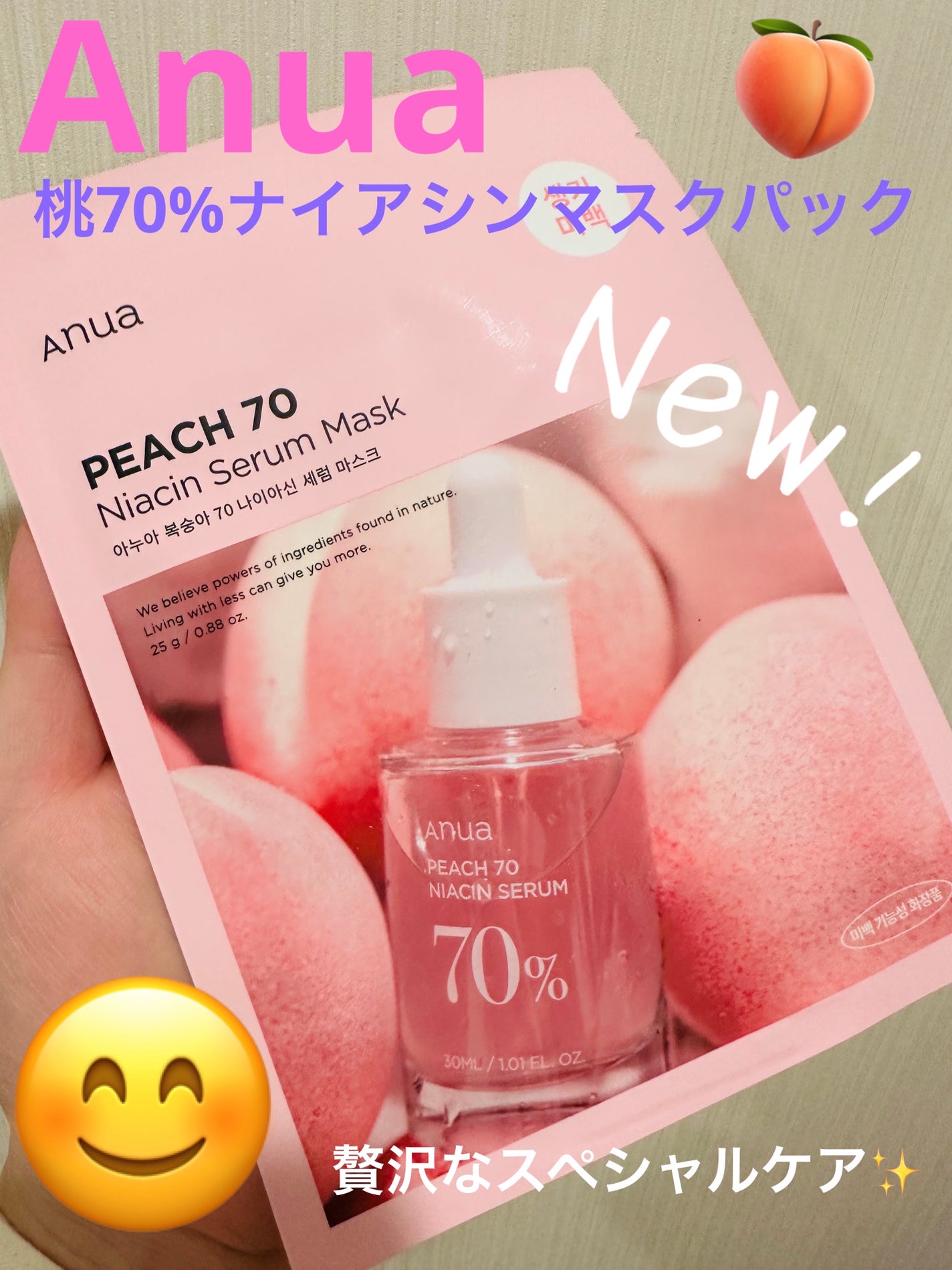 桃70%ナイアシンシートマスク/Anua/シートマスク・パックを使ったクチコミ(1枚目)