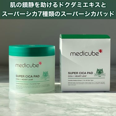 スーパーシカパッド/MEDICUBE/拭き取り化粧水を使ったクチコミ（2枚目）