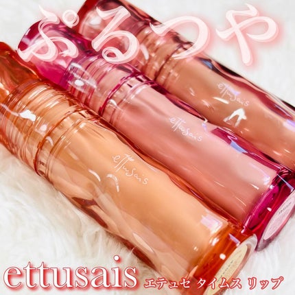 エテュセ タイムス リップ/ettusais/口紅を使ったクチコミ(1枚目)