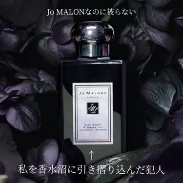 Jo MALONE LONDON ダーク アンバー ＆ ジンジャー リリー コロン インテンス のクチコミ「「ウッディ」「ユニセックス」「落ち着く香り」「スパイシー」と店員さんにお伝えしたところ、こちら.....」（1枚目）