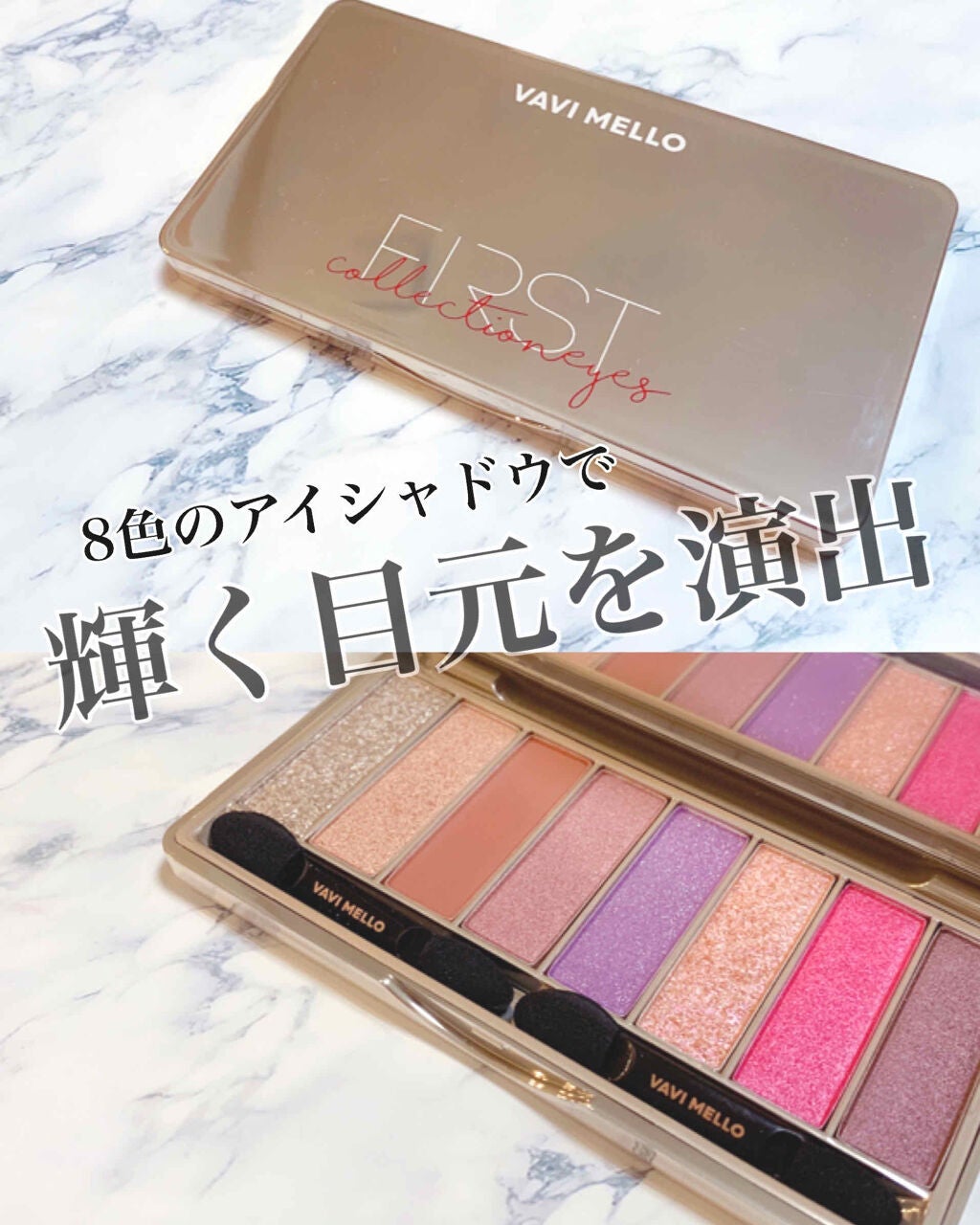 ファーストコレクションアイズ/VAVI MELLO/アイシャドウパレットを使ったクチコミ(1枚目)
