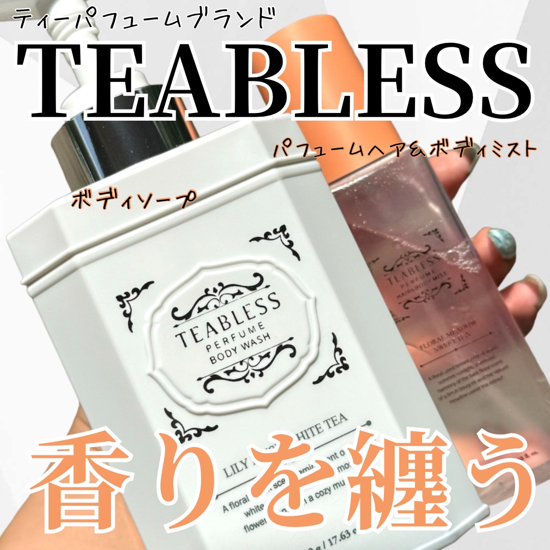 パフュームボディウォッシュ リリームスクホワイトティー/TEABLESS/ボディソープを使ったクチコミ（1枚目）