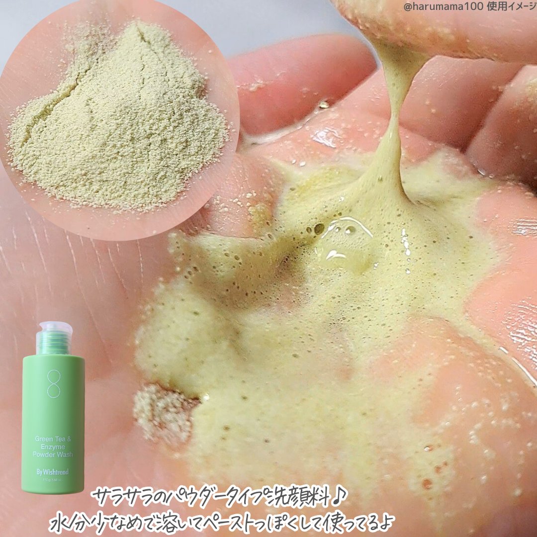 グリーンティー&エンザイムパウダーウォッシュ/By Wishtrend/洗顔パウダーを使ったクチコミ（3枚目）
