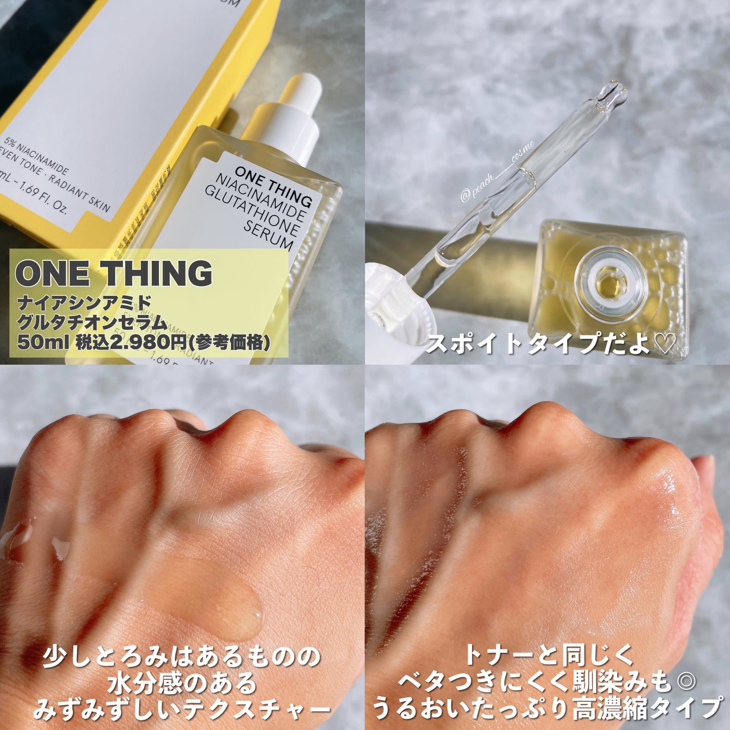 ナイアシンアミドグルタチオントナー/ONE THING/化粧水を使ったクチコミ(4枚目)