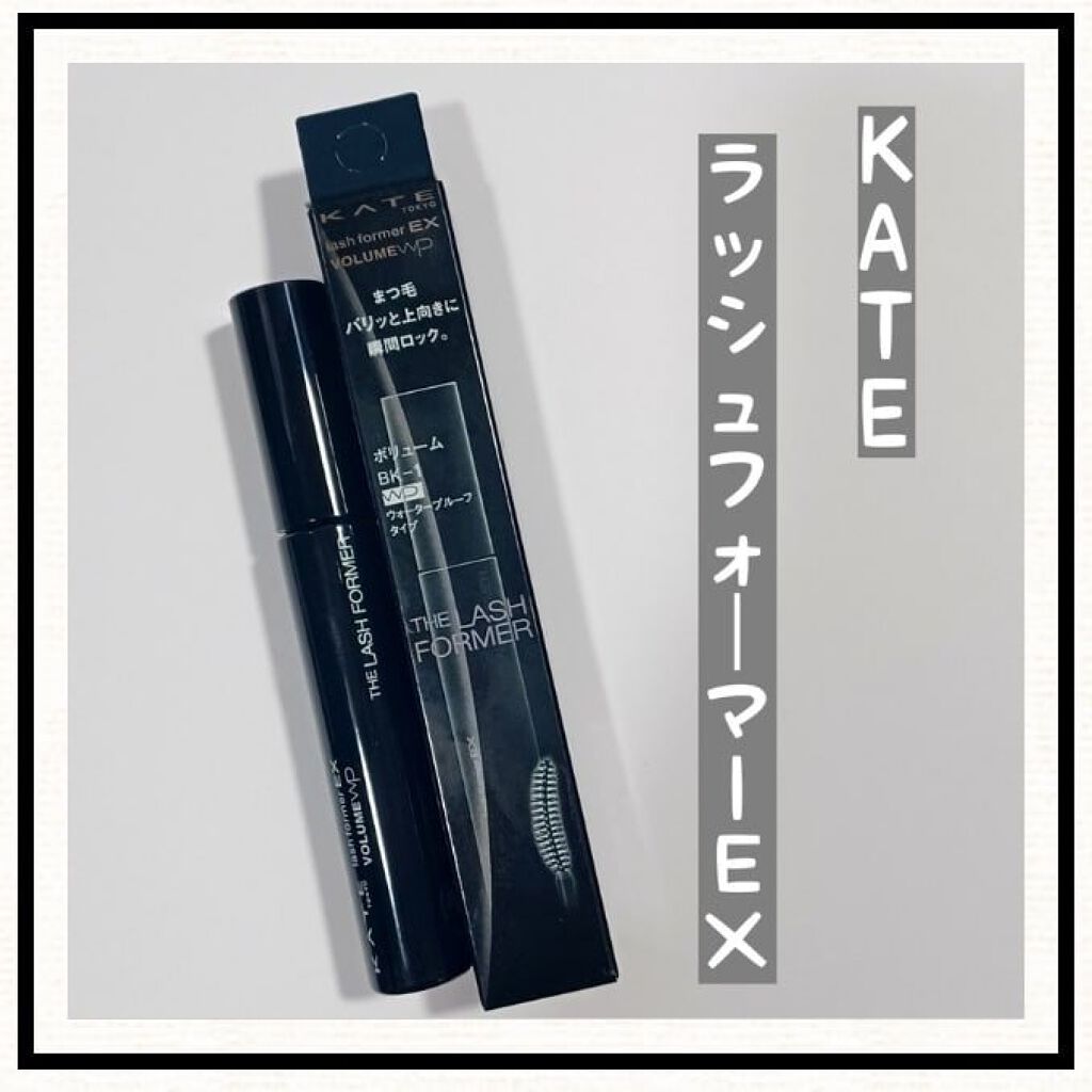 ラッシュフォーマーEX（ボリュームWP）/KATE/マスカラを使ったクチコミ（1枚目）