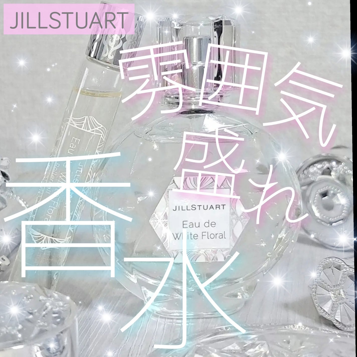 ジルスチュアート オード ホワイトフローラル/JILL STUART/香水(レディース)を使ったクチコミ(1枚目)