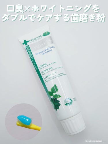 🦷ホワイトニング×口臭をダブルでケアするデンティスの歯磨き粉🦷

デンティス
デンティス チューブタイプ ホワイトニング
リベルタさんよりいただきました🪥

✔歯の細かい汚れやヤニ、黄ばみを落として歯を白くする*ホワイトニングハミガキ
✔口内のネバツキを除去し、口臭もケア
✔さっぱりとした使用感で、ホワイトニング*と口臭をダブルでケア
*使用時のブラッシングによる

●実際に使ってみた感想
青いジェル状のテクスチャが珍しいホワイトニング歯磨き粉🦷🪥
泡立ちは少なめですが程よく泡立つタイプで、
結構スーッとしたミント感のある歯磨き粉でした◎

「朝目が覚めてすぐ出来る」がアピールポイントでもあるデンティス
歯磨き後の口内のスーッとした感じがすごく良くて、
朝起きた時の口内もスッキリとしててめちゃくちゃ良い🙆🏻‍♀️❤️

口臭×ホワイトニングのダブルでケアしてくれるとあって
使用感がかなり良い歯磨き粉。
私は紅茶などをよく飲むので、着色汚れ防いでくれそうでかなり良い！
値段は結構高めですが、朝起きた時のスッキリ感は本当に良くて
この値段出しても買う価値かなりあるな……と思いました✊🏻 ̖́-‬
自分でもホワイトニングじゃないタイプを購入したことがあるんですが、
普通のタイプよりこっちの方が個人的には好みかな🦷

蓋はクルクルするタイプで、パカッと開かないので
歯ブラシもってワンタッチでパカッと開くみたいなのが出来なくて
ちょっと使い勝手は悪いかも、と思いました。蓋パカになってほしい〜！

ぽちっと保存していただくと励みになります☝
いつもありがとうございます🙏❤️
各種SNSもよろしくお願いいたします！
Twitter☞@ sukinamono___
LIPS☞@ sukinamono___
Instagram☞@ sukinamonowosukinadake___
※画像は無断転載禁止※

#PR
の画像 その0