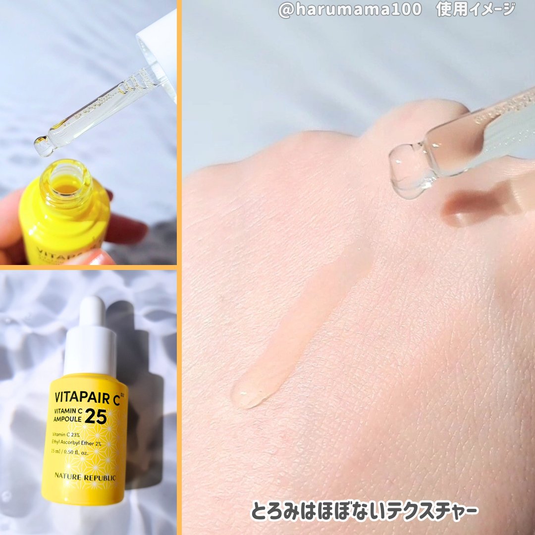 ネイチャーリパブリック ビタペアC ビタミンC25アンプルのクチコミ「涼しくなってきて…通り越してさむ～い季節に🥺
インナードライの私はオイル系スキンケアも取り入れ.....」（3枚目）